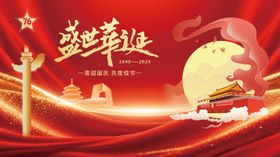 国庆节活动背景板