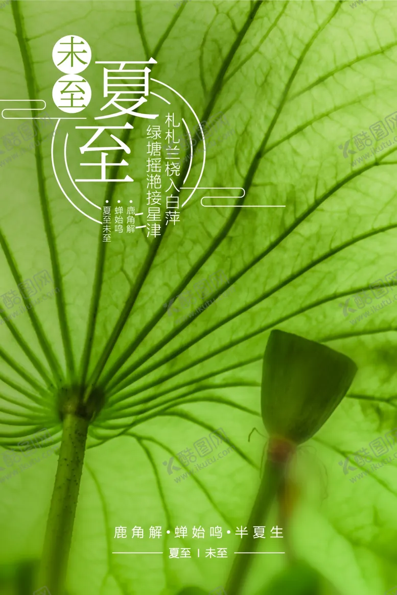 编号：93294602280147402497【酷图网】源文件下载-夏至