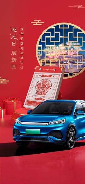 编号：29146809250408257024【酷图网】源文件下载-新年汽车