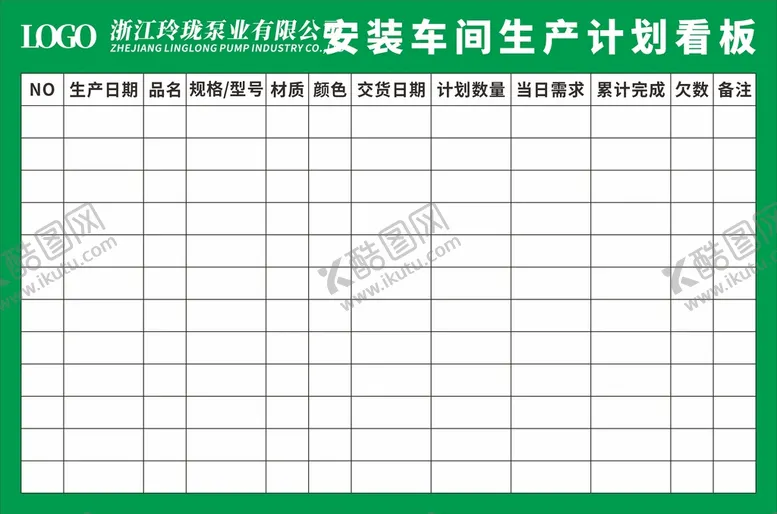 编号：33194402022323127287【酷图网】源文件下载-安装车间生产计划看板