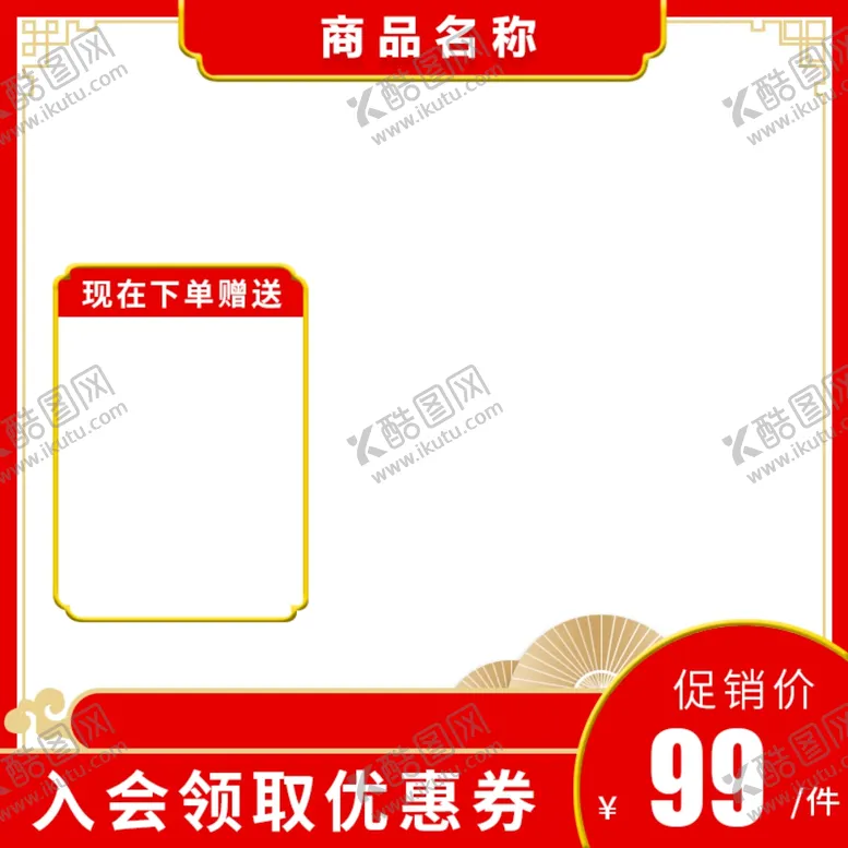 编号：21633002221640457528【酷图网】源文件下载-商品框