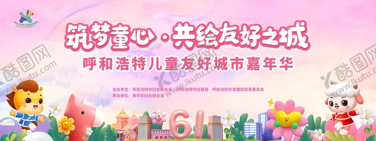 编号：49102904281801179088【酷图网】源文件下载-儿童友好城市绘梦童心主视觉