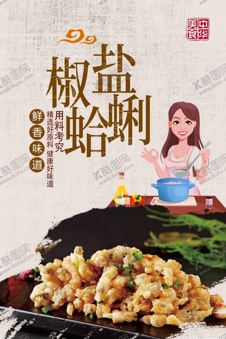 编号：27446105011324362605【酷图网】源文件下载-蛤蜊肉