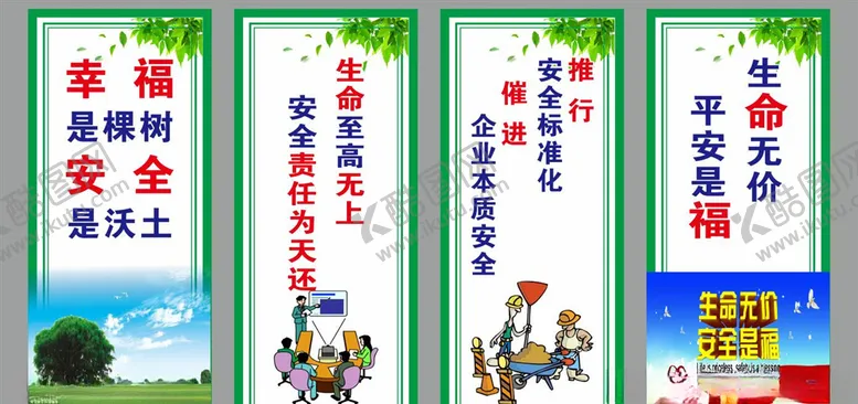 编号：71857003251807243524【酷图网】源文件下载-安全生产漫画安全标语