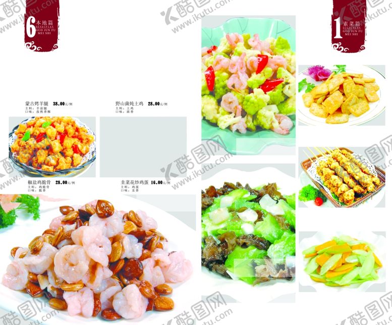 编号：35707605110424411191【酷图网】源文件下载-菜单