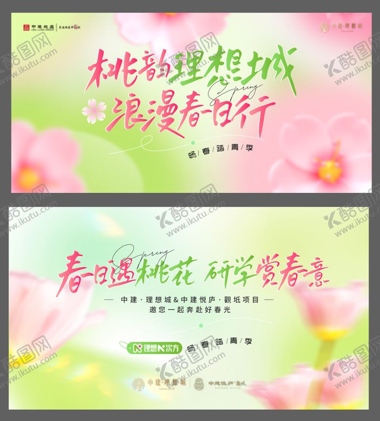 编号：78890504062335468846【酷图网】源文件下载-春日桃花节研学