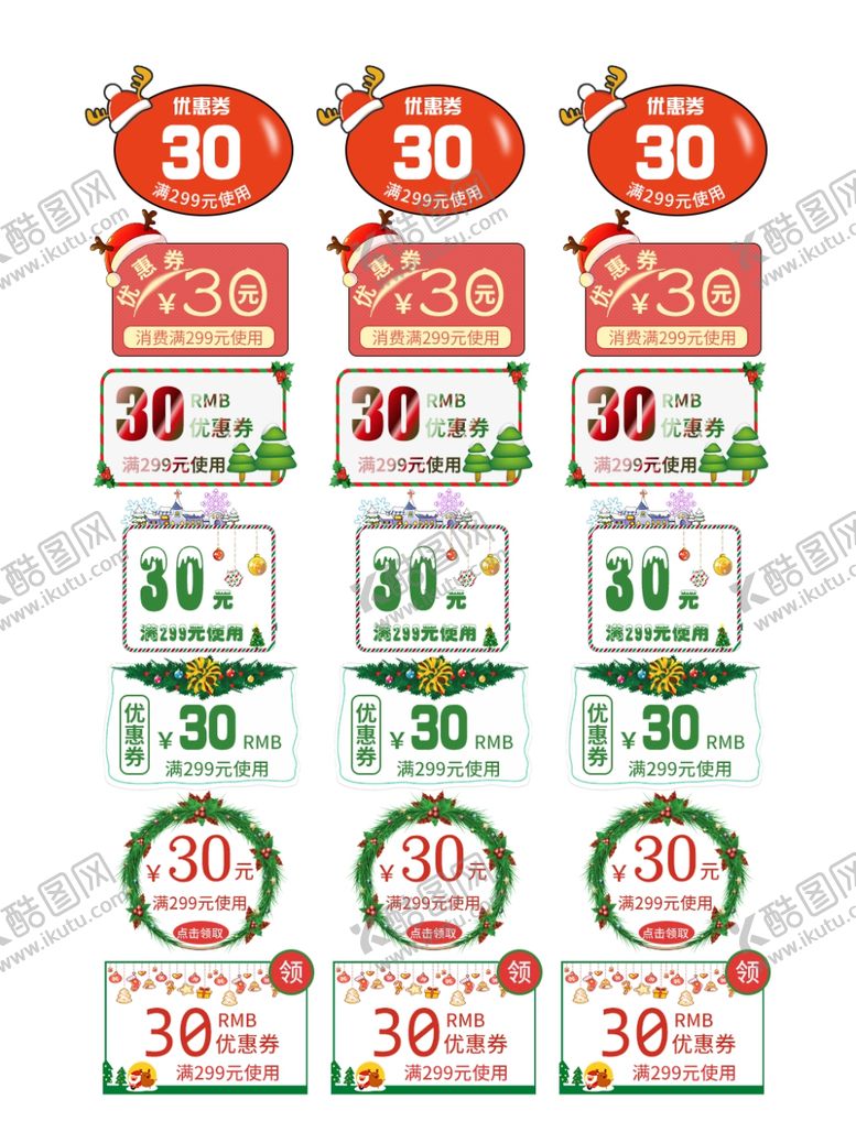 编号：13400309292315472507【酷图网】源文件下载-圣诞节