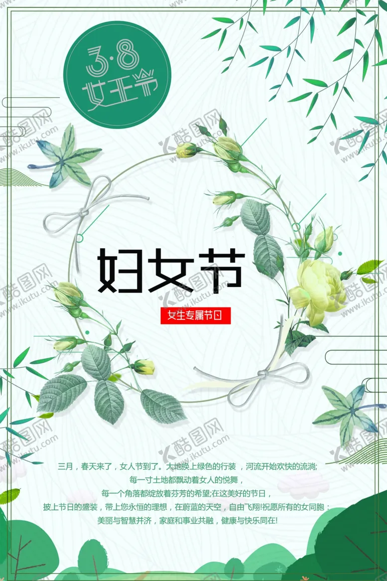 编号：37142003302138389779【酷图网】源文件下载-女人节日