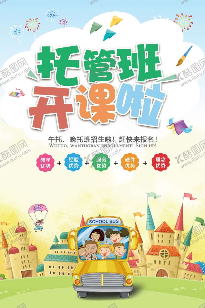 编号：44531009302312163180【酷图网】源文件下载-托管班