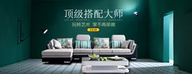 电商家居沙发bannner素材