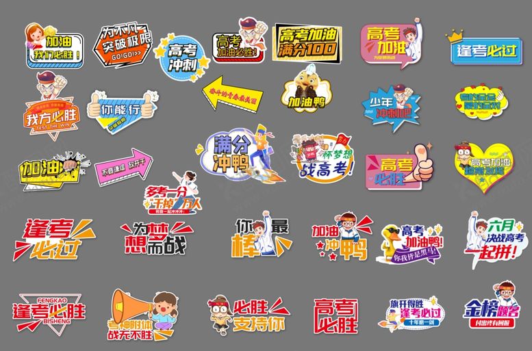 编号：47132711021852394716【酷图网】源文件下载-高考手举牌