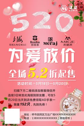 520宣传海报