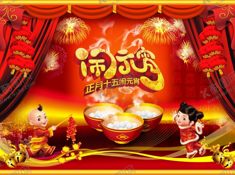 编号：43316106290253078555【酷图网】源文件下载-元宵节