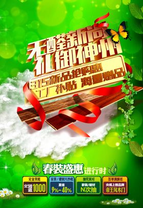 家具建材活动主题图片