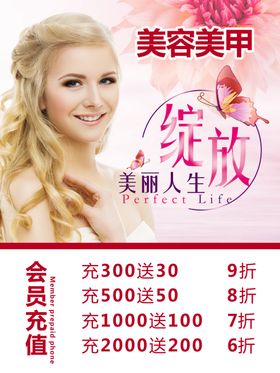 美容美甲海报