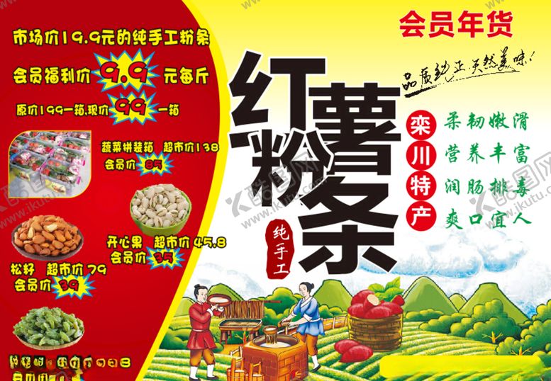 编号：47122110141033514625【酷图网】源文件下载-红薯粉条