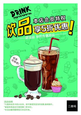 饮品开业海报