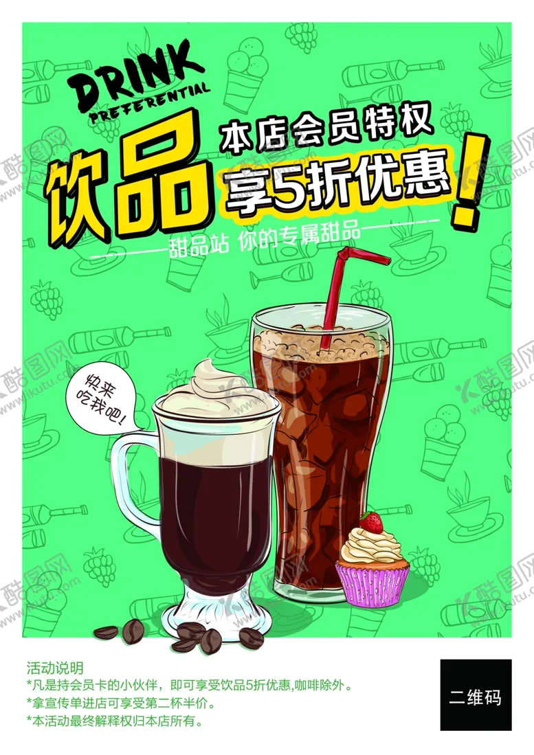 编号：12469206250848173284【酷图网】源文件下载-饮品店开业