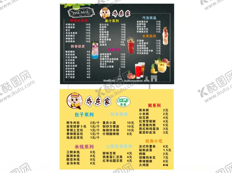 编号：90196006300557344522【酷图网】源文件下载-乔东家菜单价目单