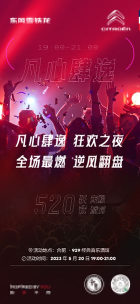 汽车520情人节海报