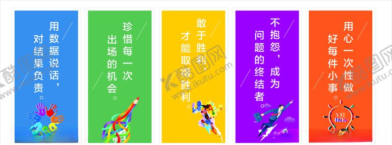 编号：82686810130740309511【酷图网】源文件下载-企业标语