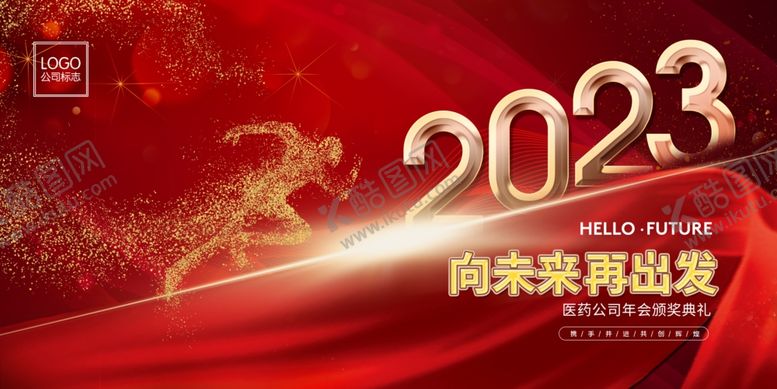编号：75891309150825412483【酷图网】源文件下载-2023年会颁奖背景海报