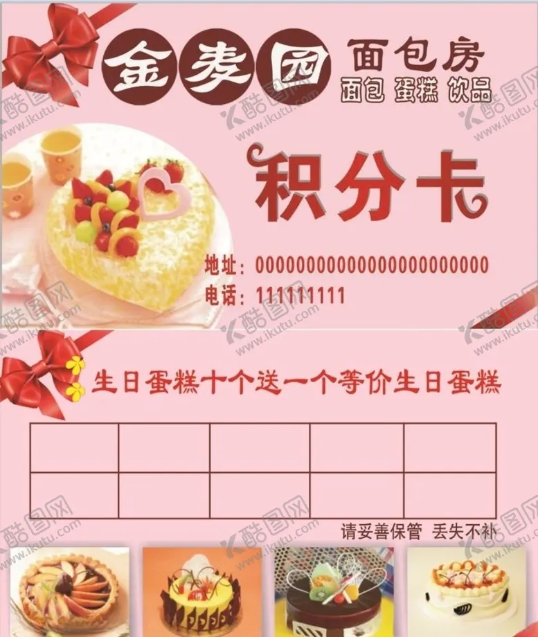 编号：68861904202048146536【酷图网】源文件下载-金麦园面包房积分卡