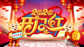 2020开门红卡通鼠海报