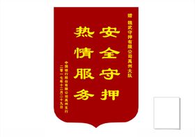 锦旗