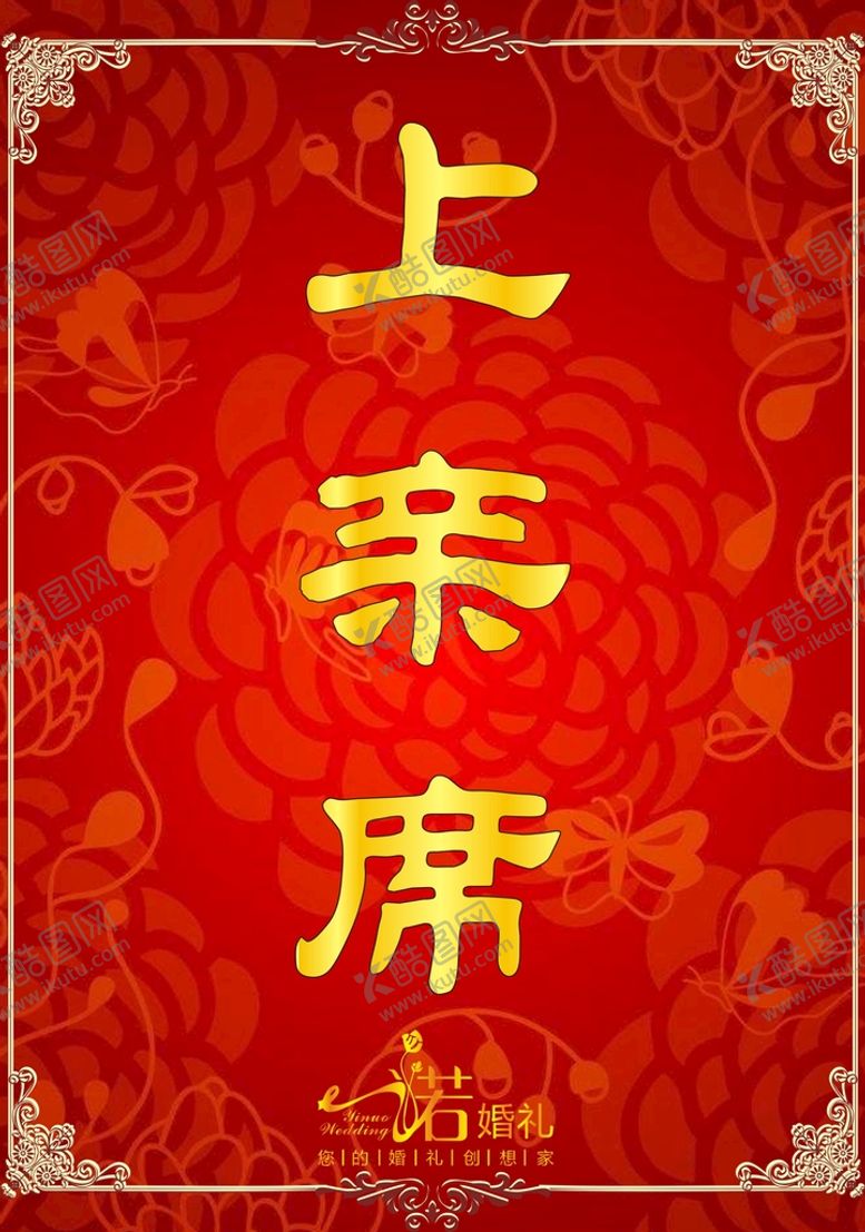 编号：64875910040136176319【酷图网】源文件下载-桌牌 中式婚礼 