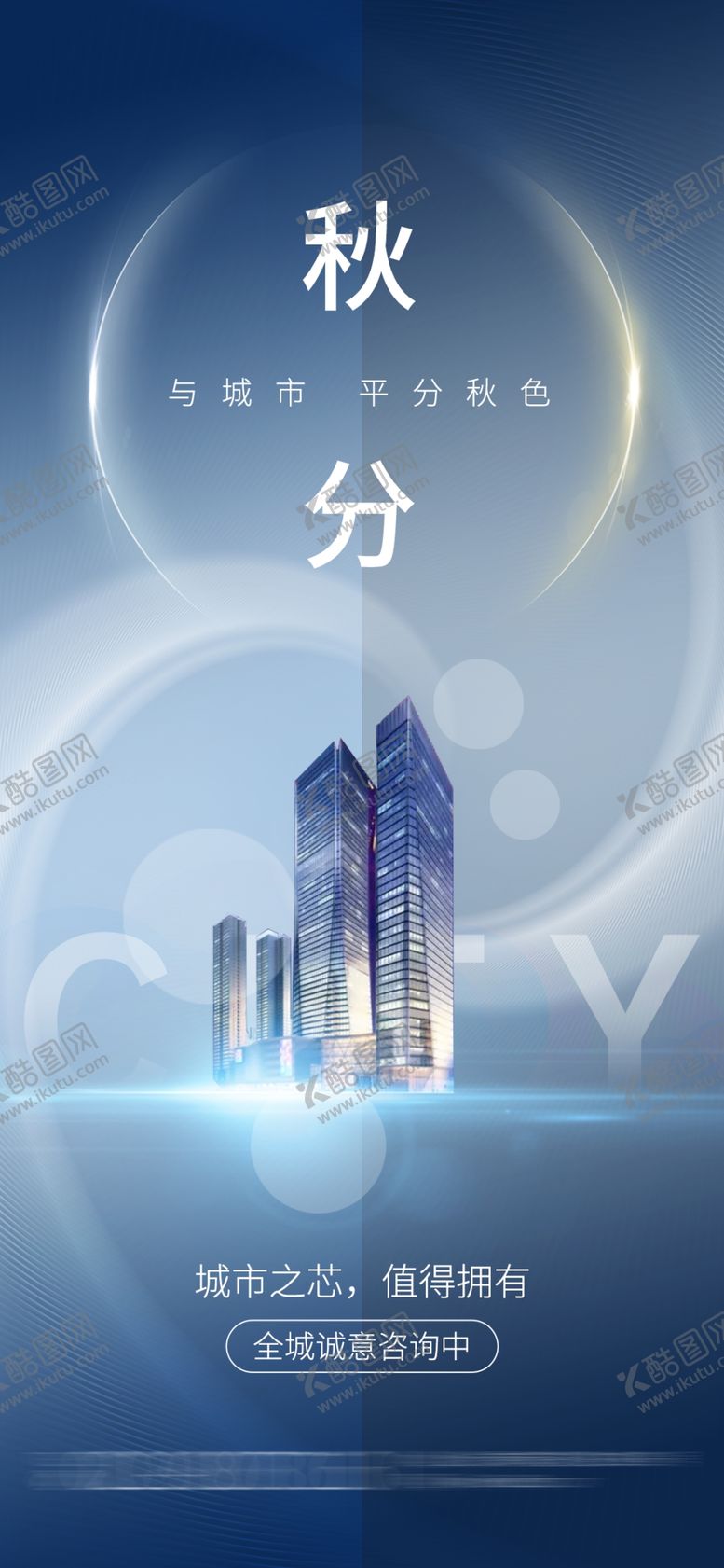 编号：47825909181320258519【酷图网】源文件下载-地产秋分节气创意海报