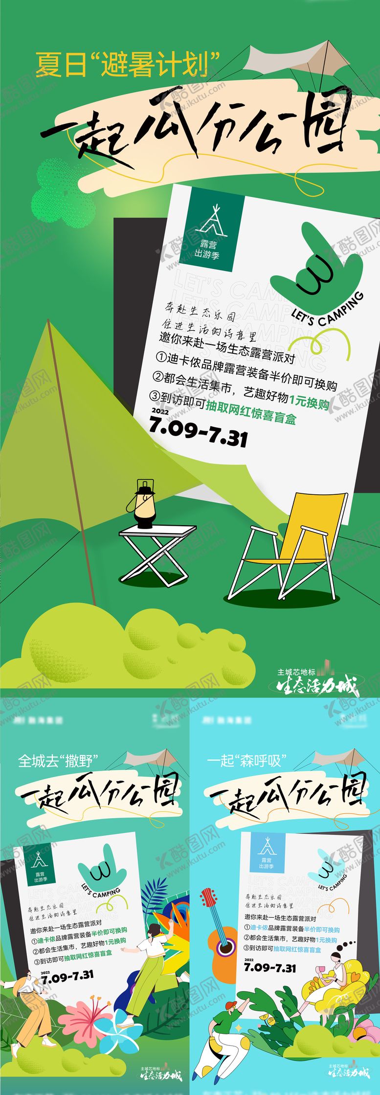 编号：89138811170033482127【酷图网】源文件下载-露营生活节海报