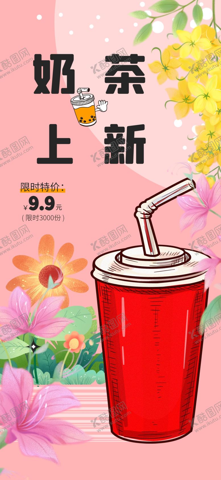 编号：36072311250042176979【酷图网】源文件下载-奶茶上新红色杯身配花朵