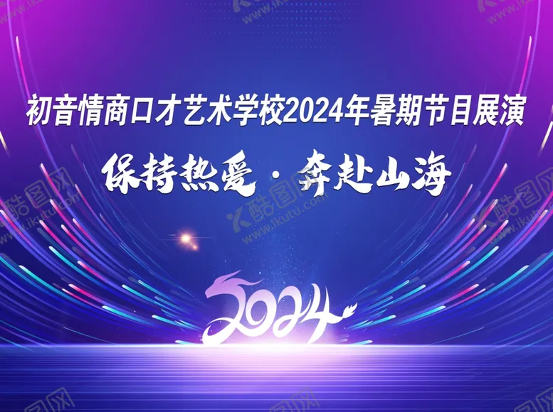 编号：31559801240213176689【酷图网】源文件下载-舞台背景