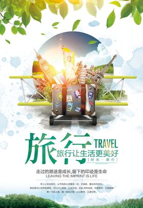 旅游海报