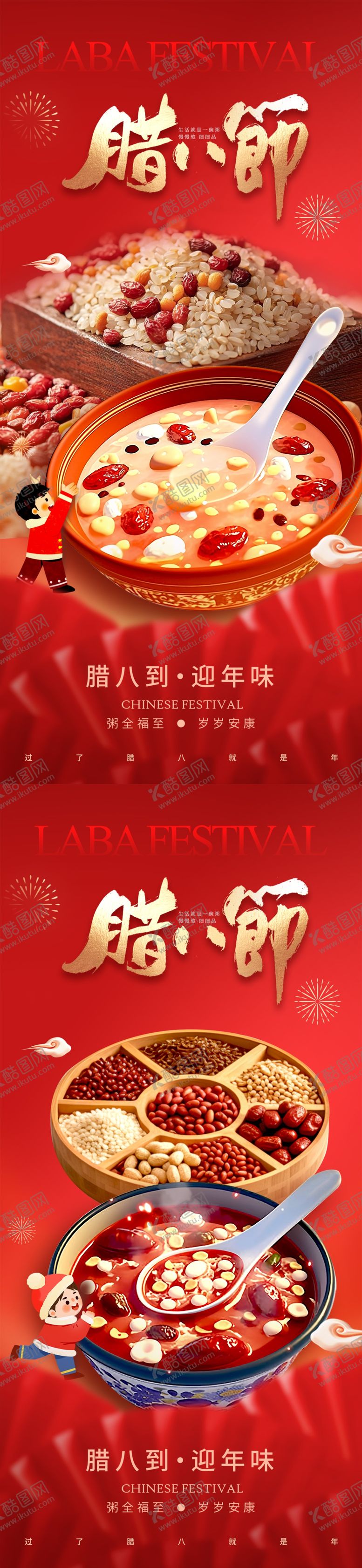 编号：79141301041213187797【酷图网】源文件下载-腊八节系列海报