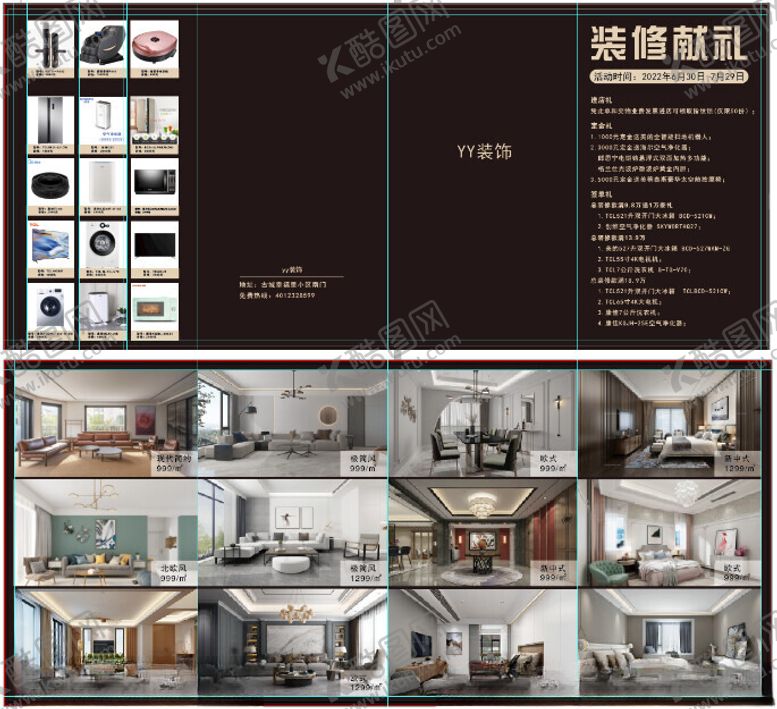 编号：19412102191346125090【酷图网】源文件下载-装修公司宣传册