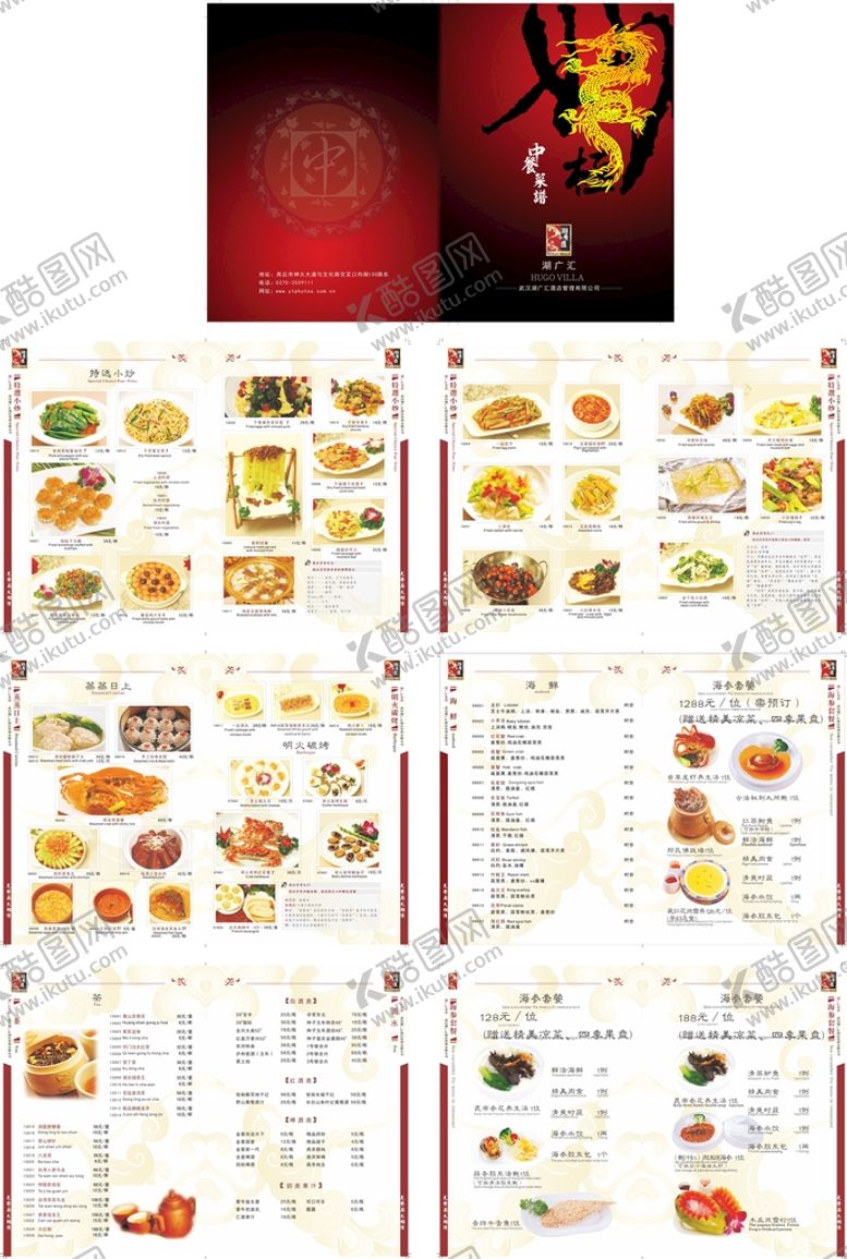 编号：12768010190803585017【酷图网】源文件下载-菜单