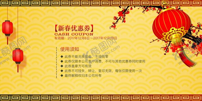 编号：23277811260811378373【酷图网】源文件下载-优惠券