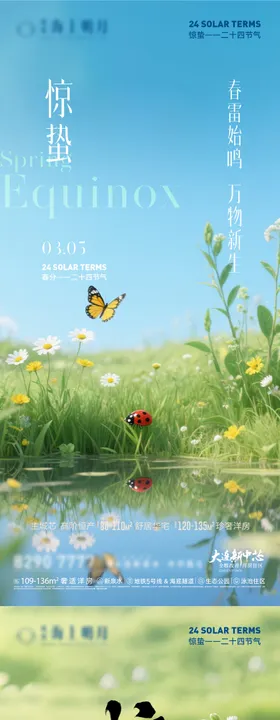 房地产二十四节气节日惊蛰节气海报