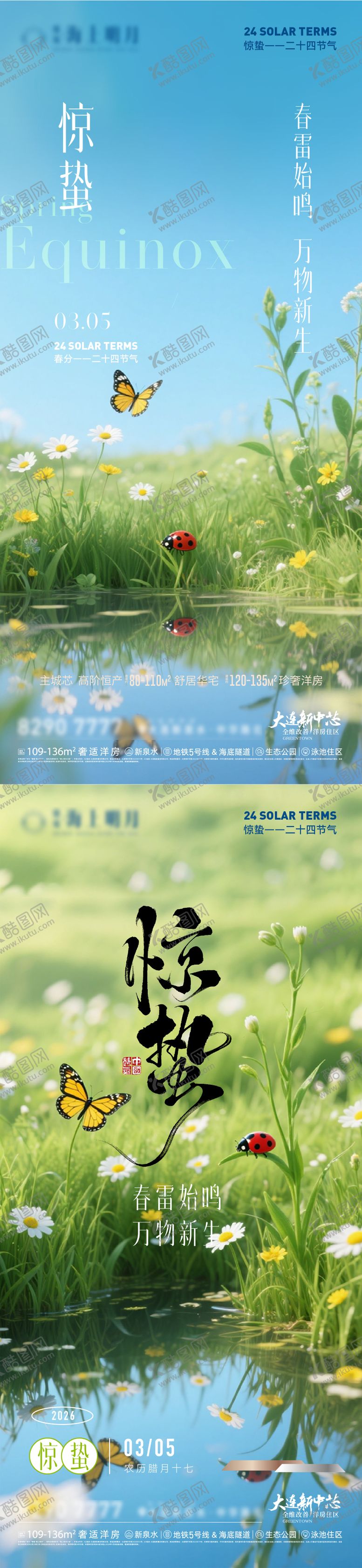 编号：82869703020218396239【酷图网】源文件下载-房地产二十四节气节日惊蛰节气海报