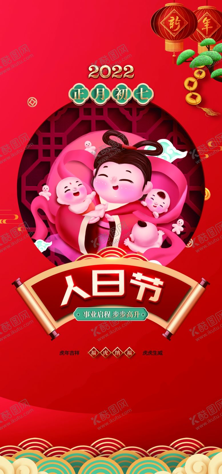 编号：25837409221602004895【酷图网】源文件下载-初一到初七