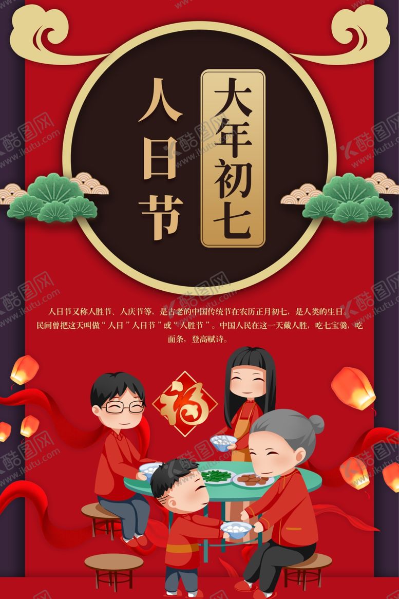 编号：48271605022125482317【酷图网】源文件下载-春节海报