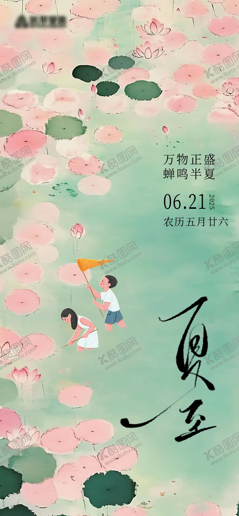 编号：44482206231421426899【酷图网】源文件下载-夏至节气海报
