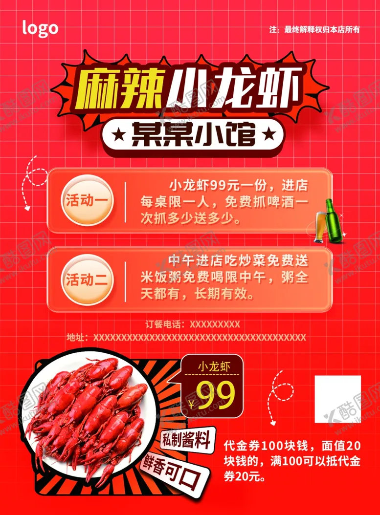 编号：38017301261406373922【酷图网】源文件下载-麻辣小龙虾