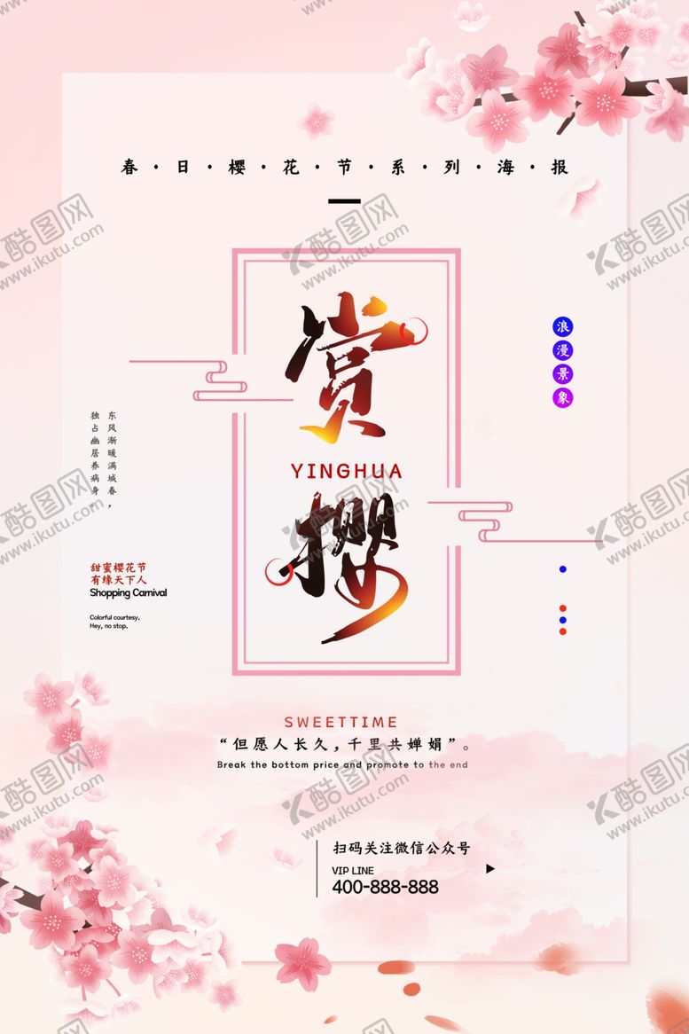 编号：46662404200902168189【酷图网】源文件下载-樱花节