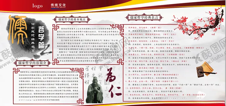 编号：76463809191557248045【酷图网】源文件下载-传统文化宣传栏