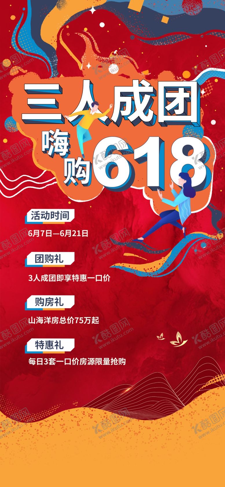 编号：31491006240428017979【酷图网】源文件下载-618购房节