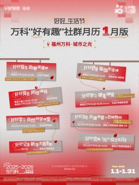 一月活动月历表