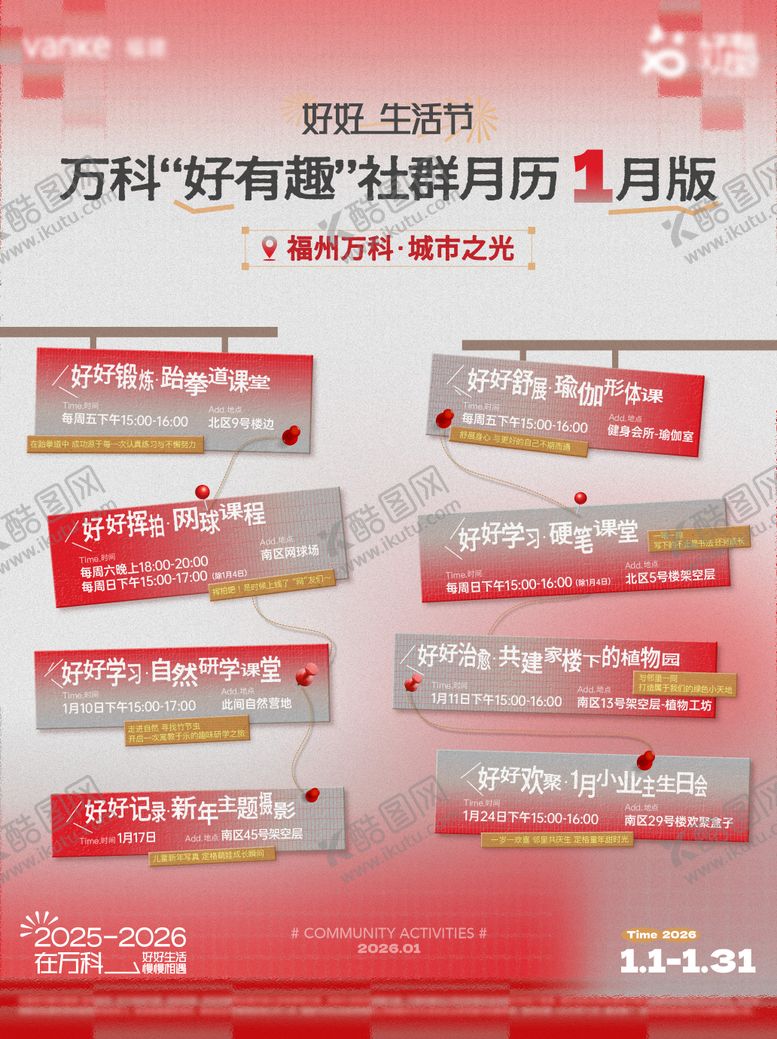 编号：81824102272208025662【酷图网】源文件下载-一月活动月历表